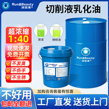 切削液乳化油防锈冷却磨削皂化全合成加工中心铝合金不锈钢微车床