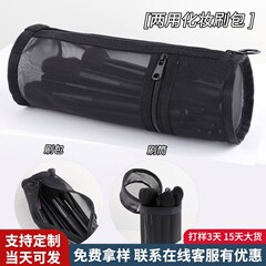 2-in-1 メッシュ化粧ブラシ収納袋多機能ポータブルジッパーシンプルな大容量化粧ブラシペンバッグ