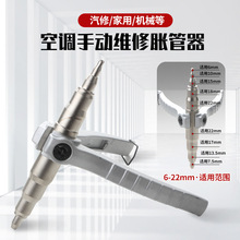 跨境手动胀管器扩孔器扩管器空调铜管涨管扩口器冰箱制冷维修工具