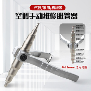 Cross-border manual pipe expander reamer pipe expander air conditioning copper pipe reamer refrigerator refrigeration repair tool