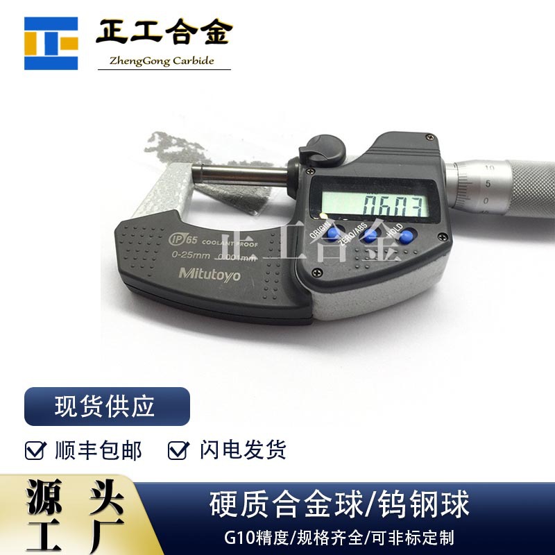 供应YG6硬度90.5HRA硬质合金小球细颗粒直径0.6mm钨钴合金球