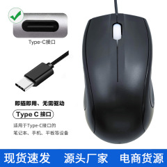有線光電マウス、type-cインターフェースマウス、国境を越えたソース、ビジネスオフィス、タブレット携帯電話が利用できる