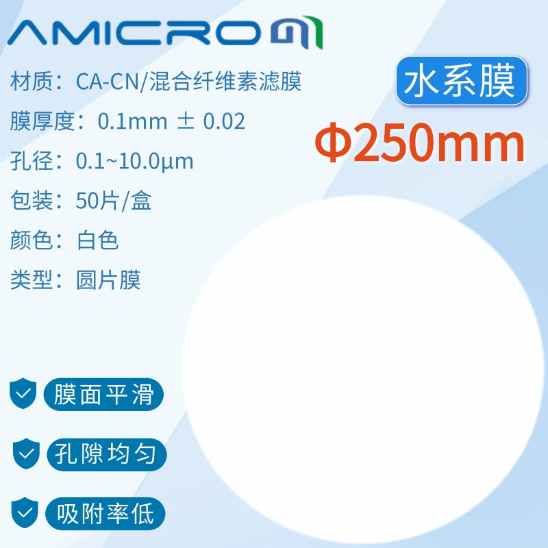 250mm混合纤维素酯微孔滤膜 CA-CN水系过滤膜CAN250045 CAN250300