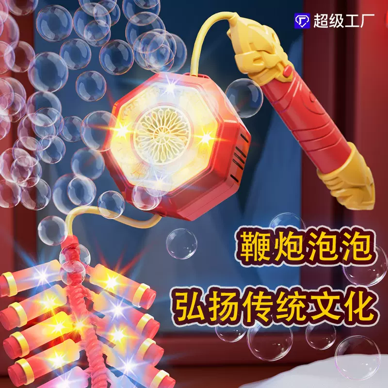 抖音同款新年国潮电子鞭炮泡泡机炫彩灯光音乐全自动出泡爆竹礼花