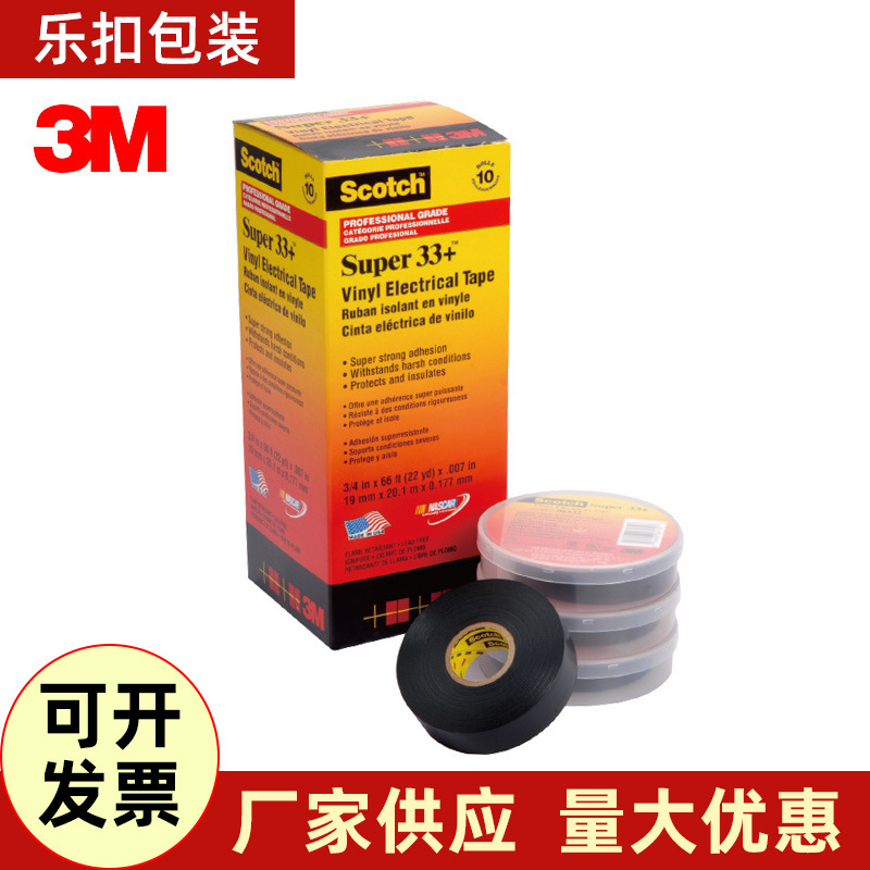 3M代理 黑色胶布批发10卷/盒PVC绝缘胶带19mm无铅电工绝缘胶带
