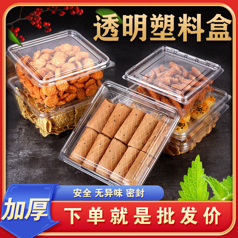一次性透明食品级西点糕点塑料包装盒 大容量桃酥麻花盒实惠