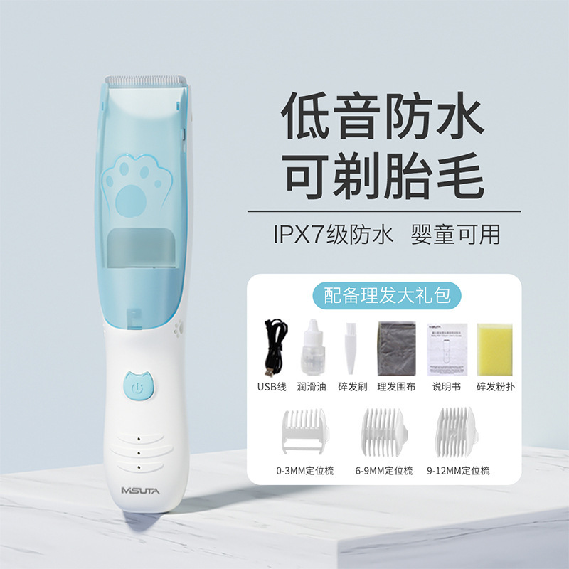 米苏塔婴童理发器宝宝吸发理发器电推子儿童低音剃头刀可剃胎毛|undefined