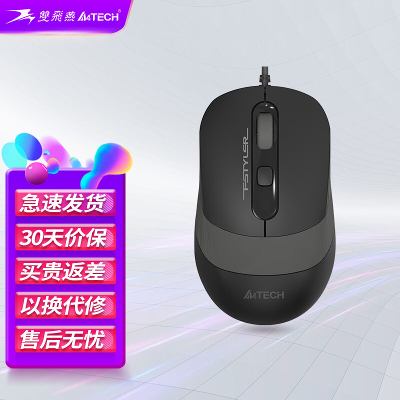 双飞燕（A4TECH)  有线鼠标 笔记本台式电脑办公家用都适用 便携