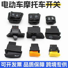 踏板摩托车电动车功能开关大灯喇叭转向电启动变光开关按钮把座按