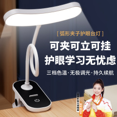 新しいクロスボーダー LED 黒と白のクリップ付きテーブルランプ学生が勉強するための特別な目の保護寮のベッドサイド読書ナイトライト