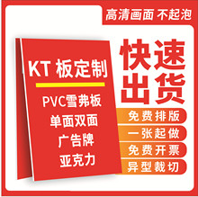 KT板定制PVC版订制广告牌雪弗板龙卡板异型手举牌写真UV厂家直发