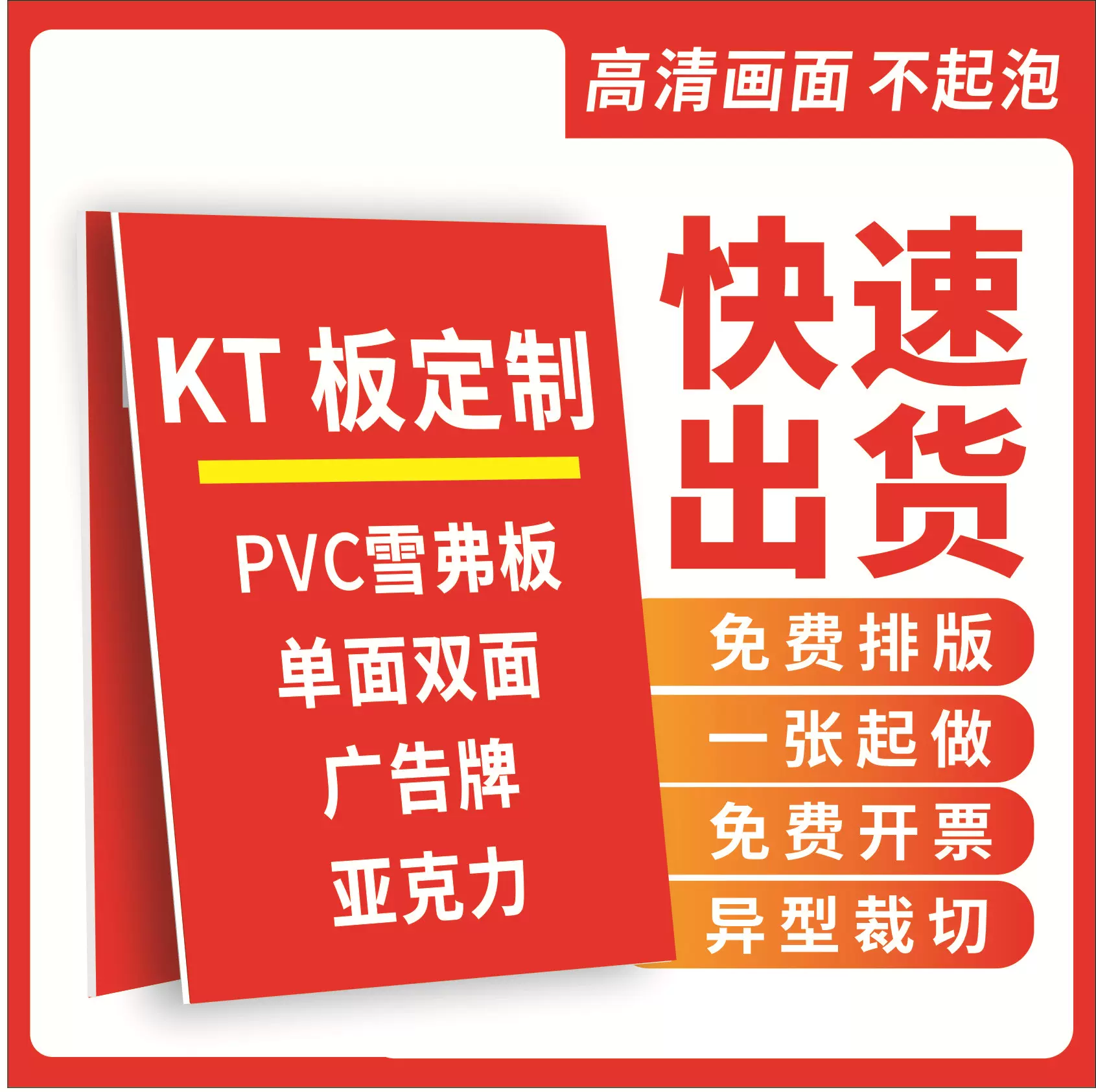 KT板定制PVC版订制广告牌雪弗板龙卡板异型手举牌写真UV展板