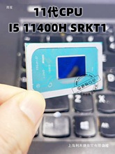 11��CPU I7 11800H SRKT3 I5 11400H SRKT1 I9 11900H SRKT7 BGA