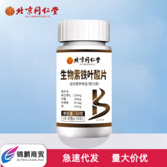 北京同仁堂ビオチン鉄葉酸片60錠/瓶運動栄養食品 (スタミナ類) は吸収しやすい