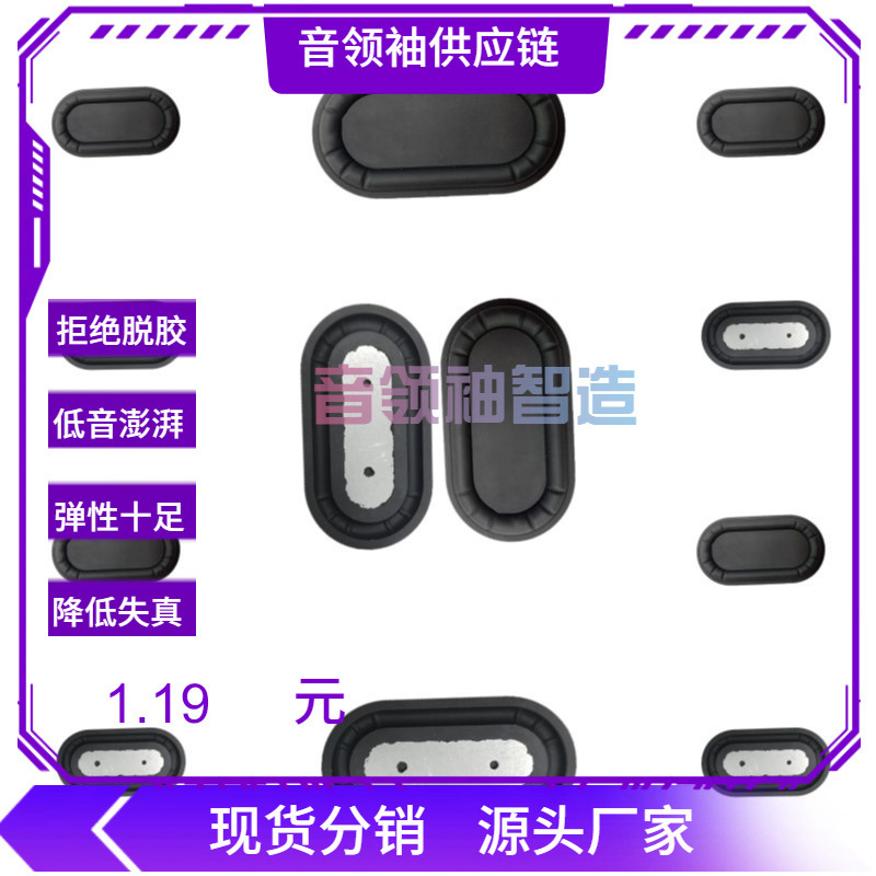 Oval Bluetooth speaker passive bass diaphragm low frequency radiator subwoofer sound booster diaphragm accessories Oval Bluetooth speaker passive bass diaphragm low frequency radiator subwoofer sound booster diaphragm accessories