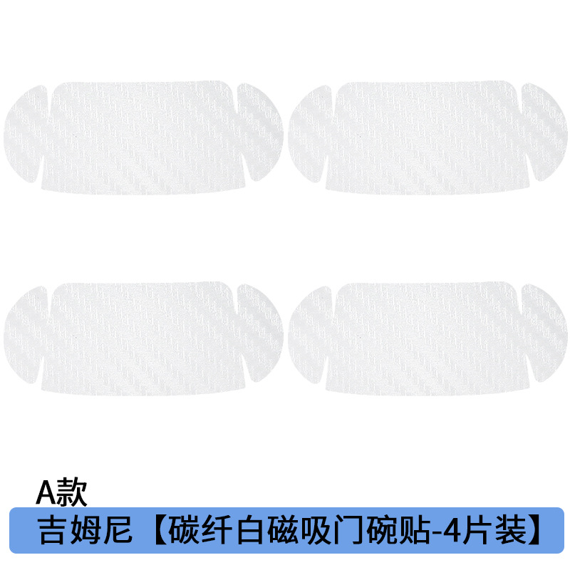 짐니 [카본 화이트 자석 도어컵 - 4PCS] A타입
