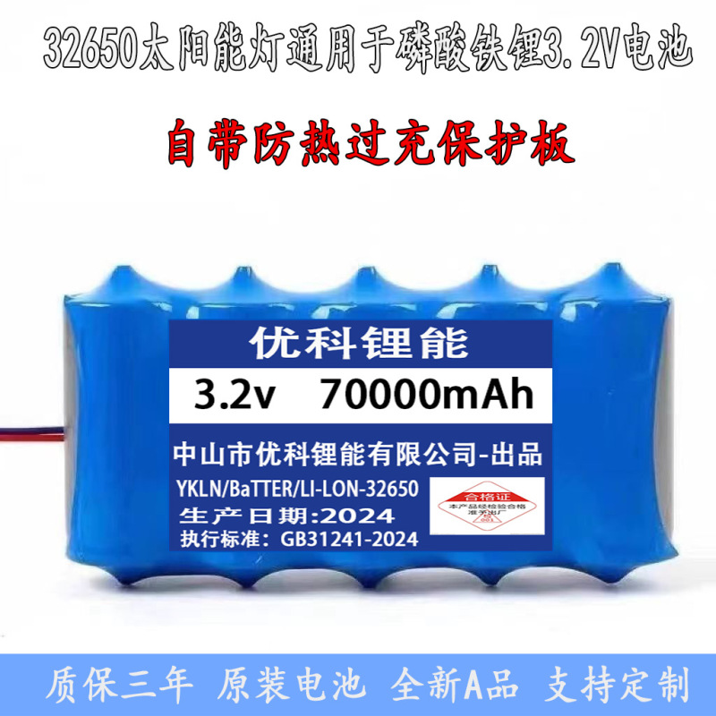 Solar Light Battery 3.2V Large Capacity Lithium Iron Phosphate 32650 with Protection Board Solar Energy Storage Cell*