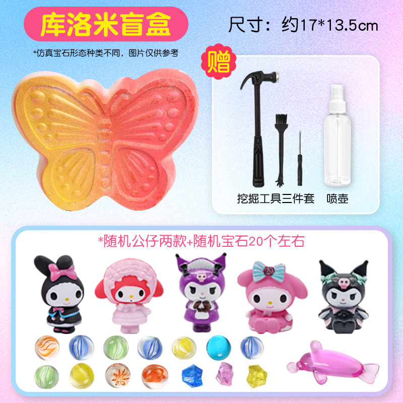 [나비는 인형 2개를 파낼 수 있습니다] + 발굴 도구 4종 세트