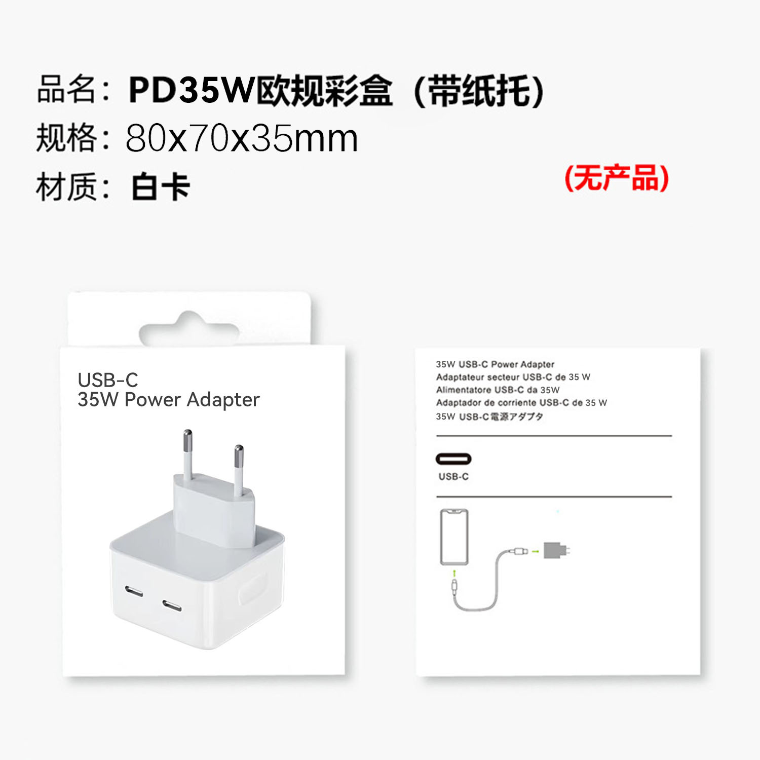 European standard 35W color box (no product)
