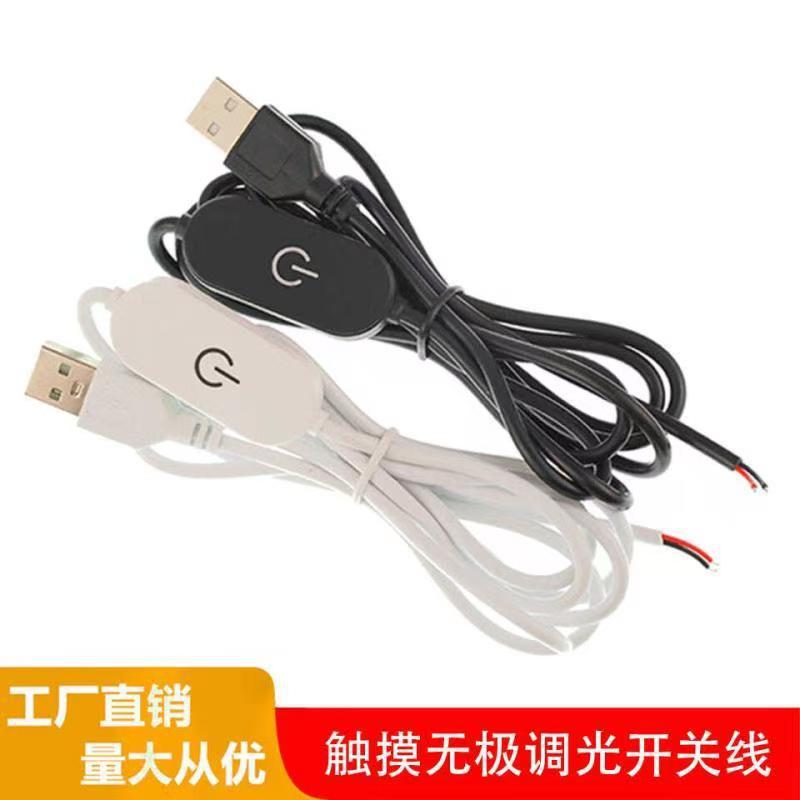 USB线上触摸插头调光电源线LED501带开关酷毙灯夹子台灯开关线