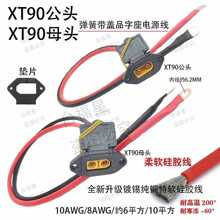 XT90���^ĸ�^����Ʒ���Ӻ��~���Դ����a���~��ܛ���z���͉|Ƭ