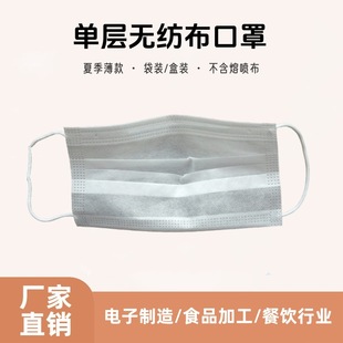 Single Layer Non-Woven Mask Disposable One Layer 1 Layer Digital Beauty Salon Food Factory Catering Special Summer Thin Style