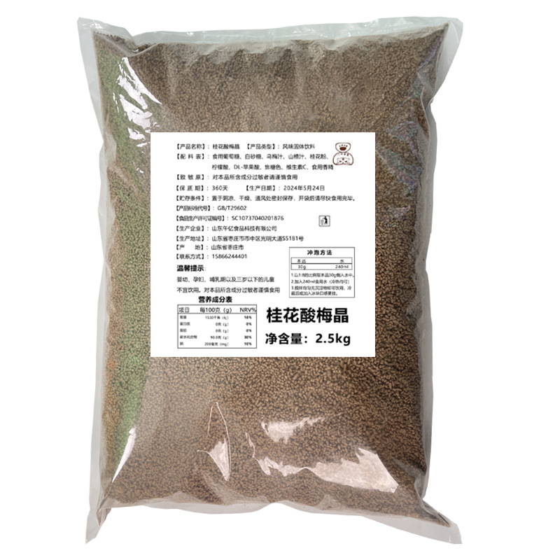 商用酸っぱい梅スープ桂花酸梅晶卸売り本場烏梅粉晶濃縮原材料露店インスタント原料