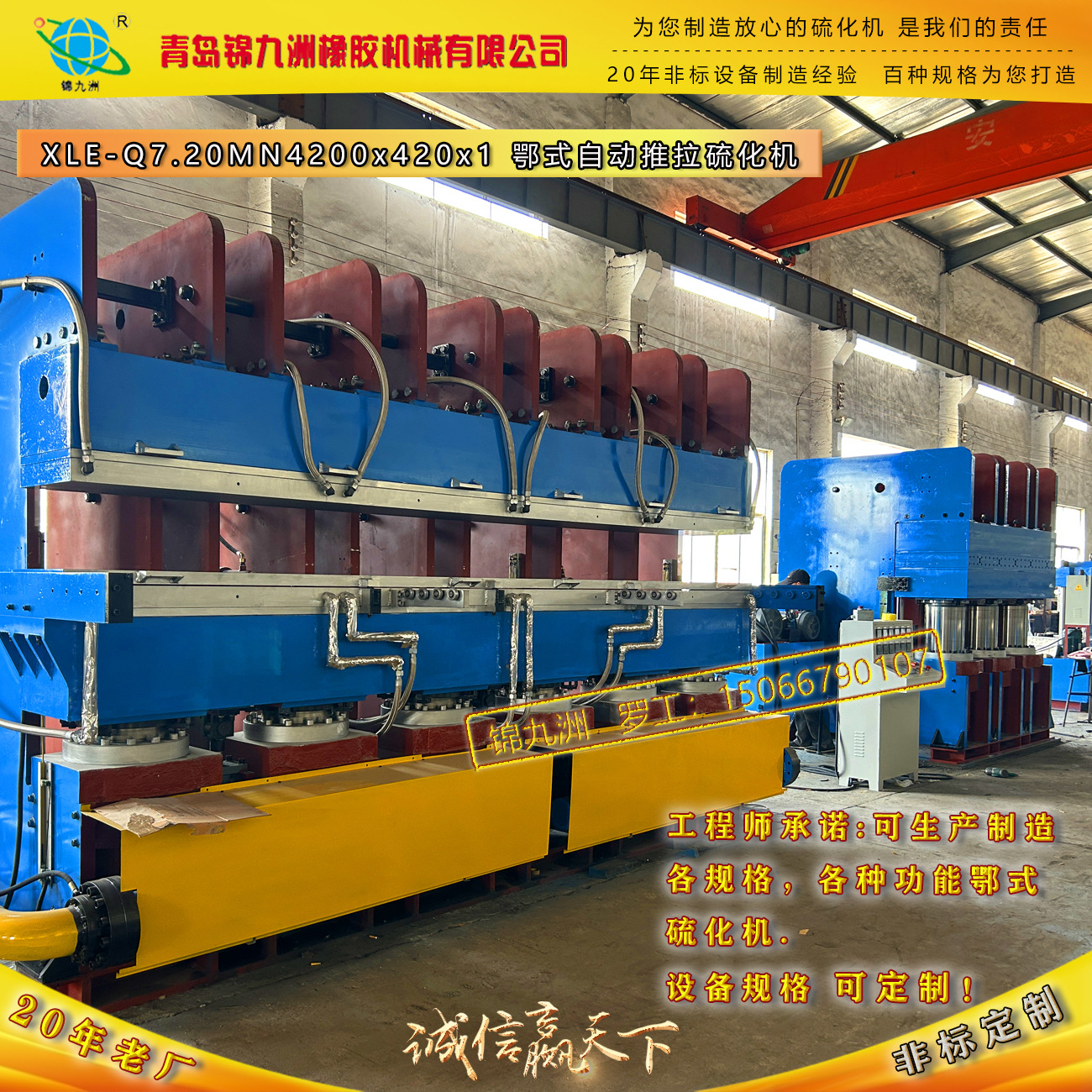 720吨  鄂式硫化机 鄂式长条管道密封圈硫化机 止水带鄂式硫化机