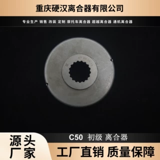 50cc至110cc的自动发动机初级离合片