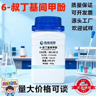 6-�嶡���g�׷�98%2-�嶡��-5-�׻�����CAS̖88-60-8�������CA