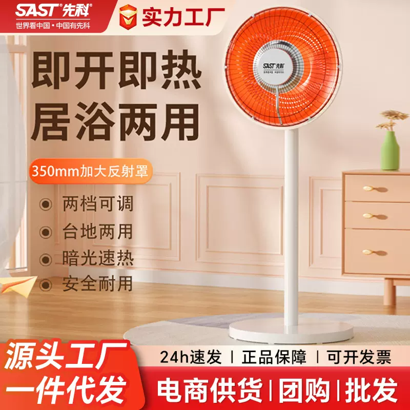先科小太阳取暖器家用电暖气节能省电烤火炉立式速热暗光电热扇炉