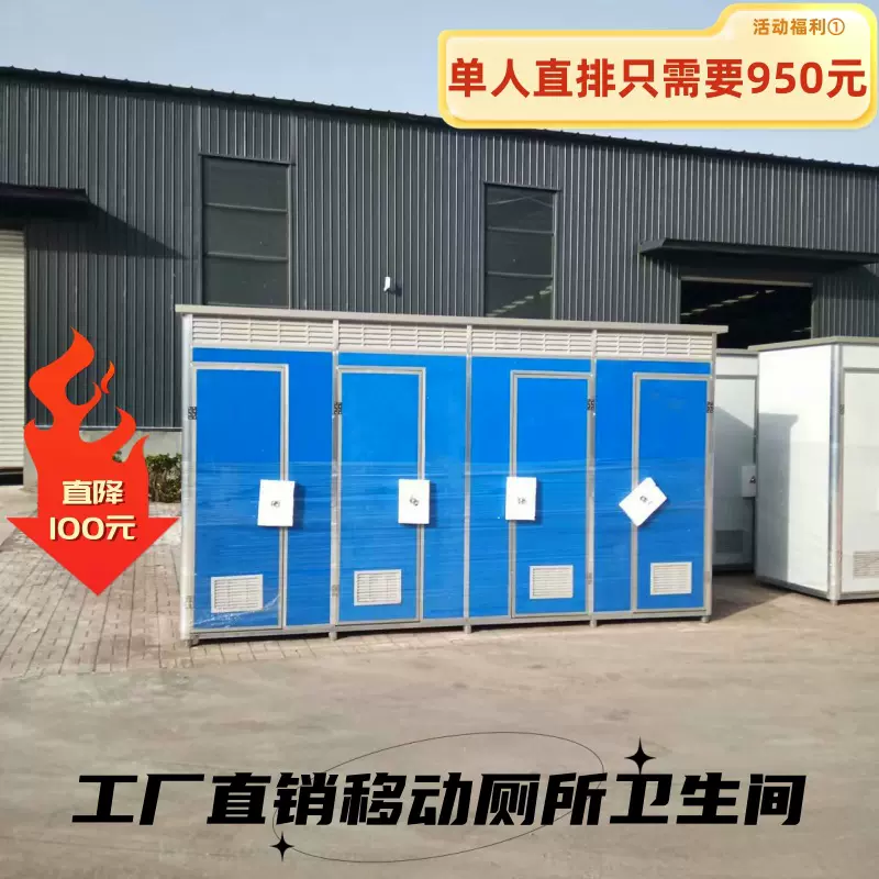 移动厕所景区公共环卫工地活动板房施工建筑洗手间简易公园卫生间