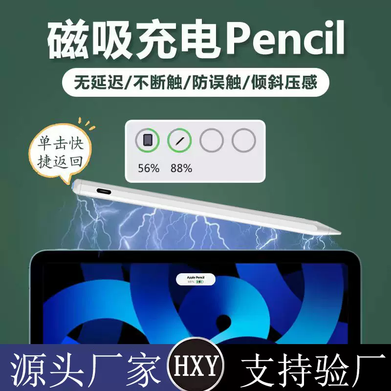 手写笔主动式触控笔适用于ipad苹果安卓通用款广泛兼容平板电容笔