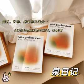 泉日记防串染吸色片衣服串色混洗纸洗吸色片防串染色片色母片批发