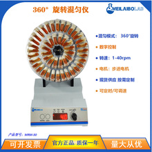 Meilaibolab旋转混匀仪  数显旋转混合器  采血管振荡器