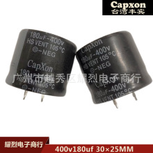 台湾丰宾capxon电解电容 400v180uf 30×25mm 高压牛脚铝电解电容