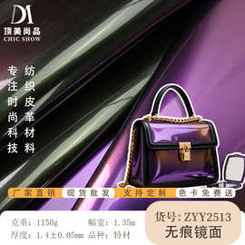 无痕镜面特材皮革面料 箱包鞋材皮革料 现货速发