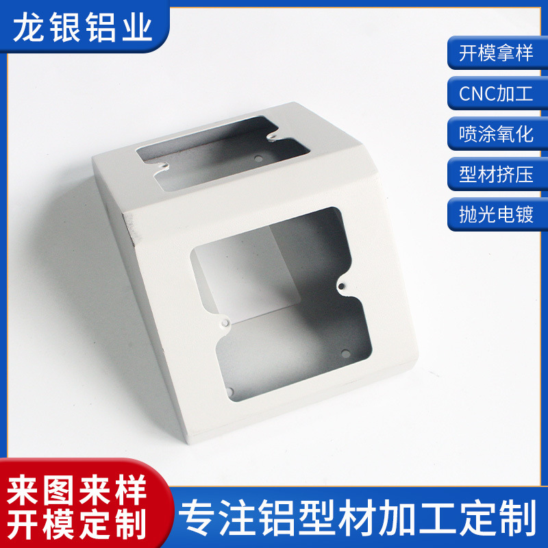 工业防水电位盒铁盒铝合金型材 斜面插座86中央壳铝型材CNC加工