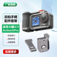 Midiou は DJI action5pro/4/3 ストリート撮影ハンドル超軽量ウサギケージメタルフレームウサギケージストリート撮影に適応します