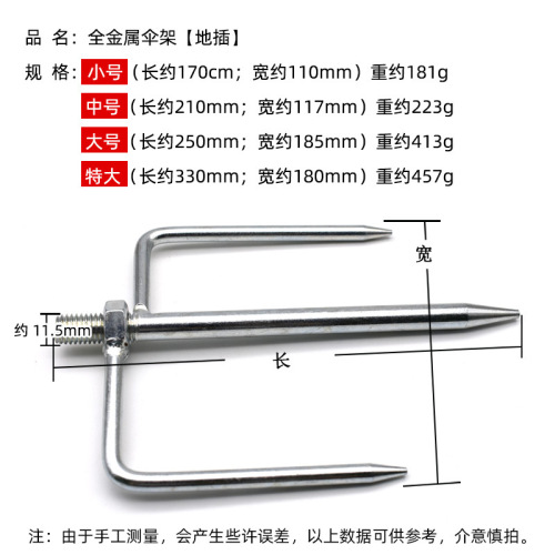 Fishing accessories, fishing umbrella ground plug, fishing umbrella ground nail, umbrella leg fork, umbrella base ground plug