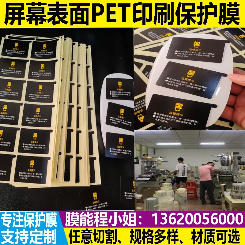 专业生产保护膜 屏幕表面防刮花低中高粘不残胶 精美印刷保护膜