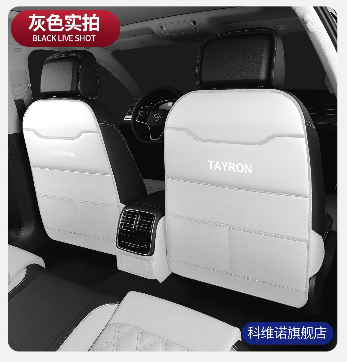 Suitable for 26 models of Volkswagen Tayron L, this is a comprehensive collection of car seat kick mats, protective accessories, and decorative items for car seats