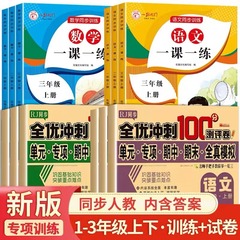 一二三年生の上で下巻の同時訓練の答案一式の一課は国語数学人教版の特別練習を練習する