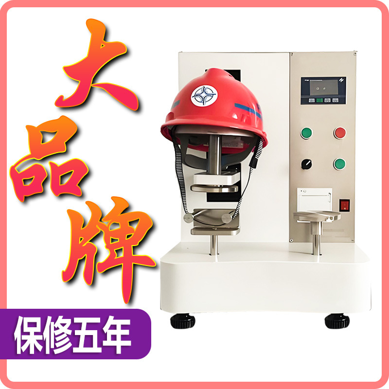 安全帽下颚带强度侧向刚性测试仪安全帽下颚带强度试验机