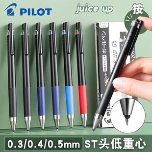 �ձ�pilot�٘�juice up��֭�P0.3/0.4/0.5ˢ�}�PST���Ӻ�ɫ���ԹP