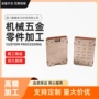 cnc数控精密定制铜件