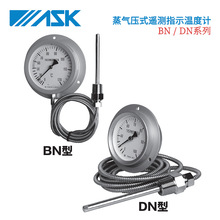 原装日本ASK蒸汽压力式遥测指示温度计BN/DN系列 议价