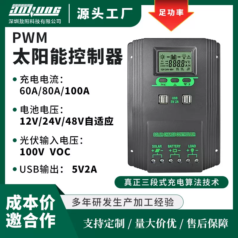 跨境爆款太阳能控制器12V24V36V48V/50A60A80A100A现货源头厂家