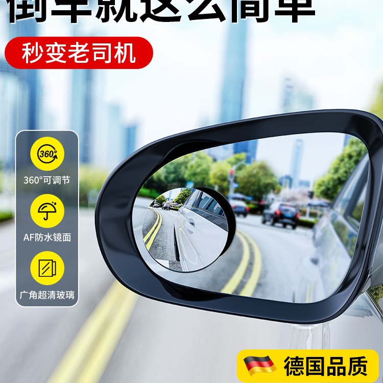 后视镜小圆镜倒车小圆镜超清倒后镜汽车盲区镜反光超广角