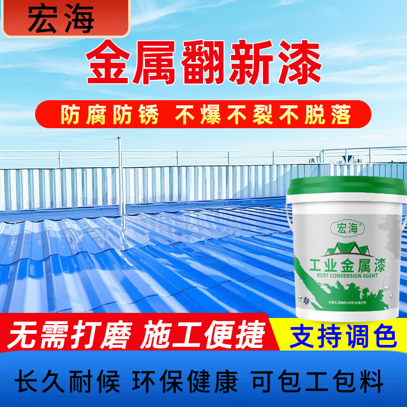 水性金属漆栏杆铁门窗彩钢瓦翻新免除锈防水防腐环保漆
